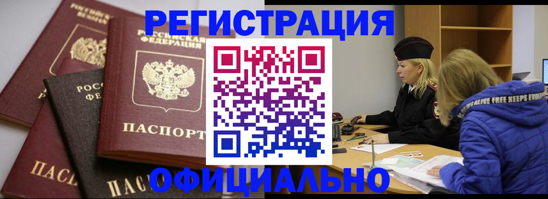 временная регистрация недорого в Поворино