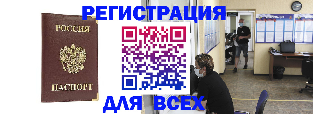 прописка штамп в Поворино