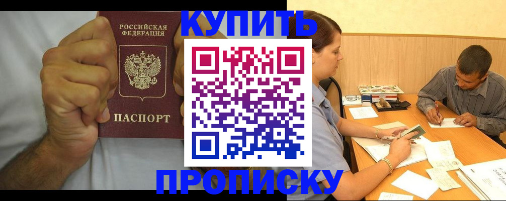 прописка штамп в Поворино